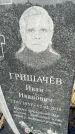 Захоронение ID 1354192