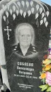 Захоронение ID 1354197