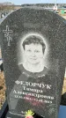 Захоронение ID 1354206