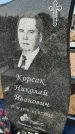 Захоронение ID 1354215