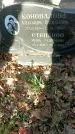 Захоронение ID 1354257