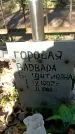 Захоронение ID 1354266