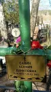 Захоронение ID 1354267