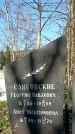 Захоронение ID 1354275