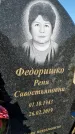 Захоронение ID 1354294