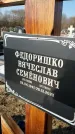 Захоронение ID 1354295