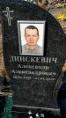 Захоронение ID 1354297