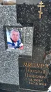 Захоронение ID 1354301