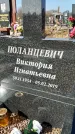 Захоронение ID 1354303