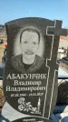 Захоронение ID 1354314