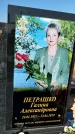 Захоронение ID 1354315