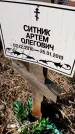 Захоронение ID 1354318