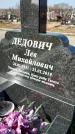 Захоронение ID 1354320