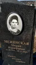 Захоронение ID 1354325