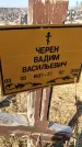 Захоронение ID 1354357