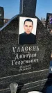 Захоронение ID 1354358