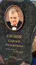 Захоронение ID 1354364