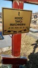 Захоронение ID 1354373