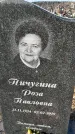 Захоронение ID 1354374