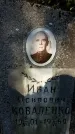 Захоронение ID 1354390