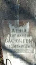 Захоронение ID 1354404
