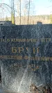 Захоронение ID 1354405