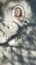 Захоронение ID 1354412
