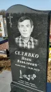 Захоронение ID 1354420