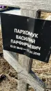 Захоронение ID 1354428
