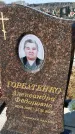 Захоронение ID 1354441
