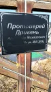 Захоронение ID 1354442