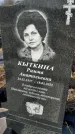 Захоронение ID 1354457