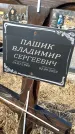 Захоронение ID 1354459