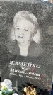 Захоронение ID 1354476