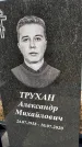 Захоронение ID 1354480