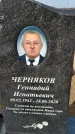 Захоронение ID 1354482