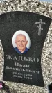 Захоронение ID 1354483