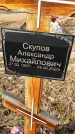 Захоронение ID 1354487