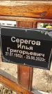 Захоронение ID 1354488