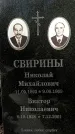 Захоронение ID 1354505