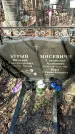 Захоронение ID 1354514