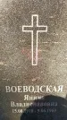 Захоронение ID 1354515