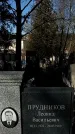 Захоронение ID 1354534