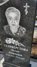 Захоронение ID 1354540
