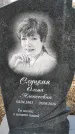 Захоронение ID 1354547
