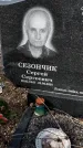 Захоронение ID 1354548