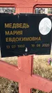 Захоронение ID 1354566