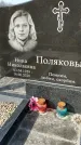 Захоронение ID 1354567