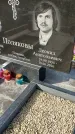 Захоронение ID 1354568