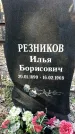 Захоронение ID 1354594